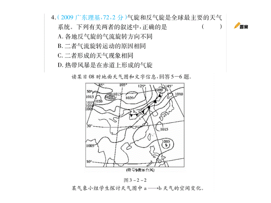 高考自然地理复习系列 天气系统和气候_第4页