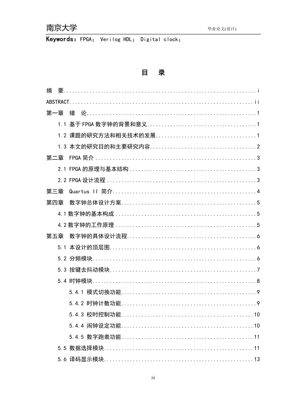 多功能数字钟论文_第4页