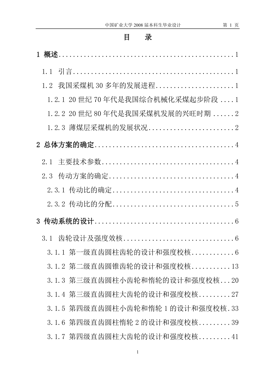 BM1100型薄煤层采煤机设计—毕业设计_第1页