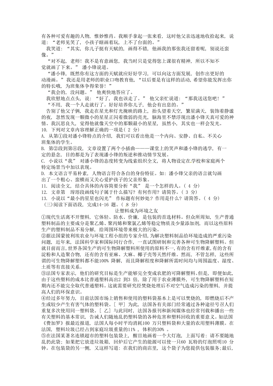 四川省雅安市2016年中考语文试题（word版，含答案）_第3页