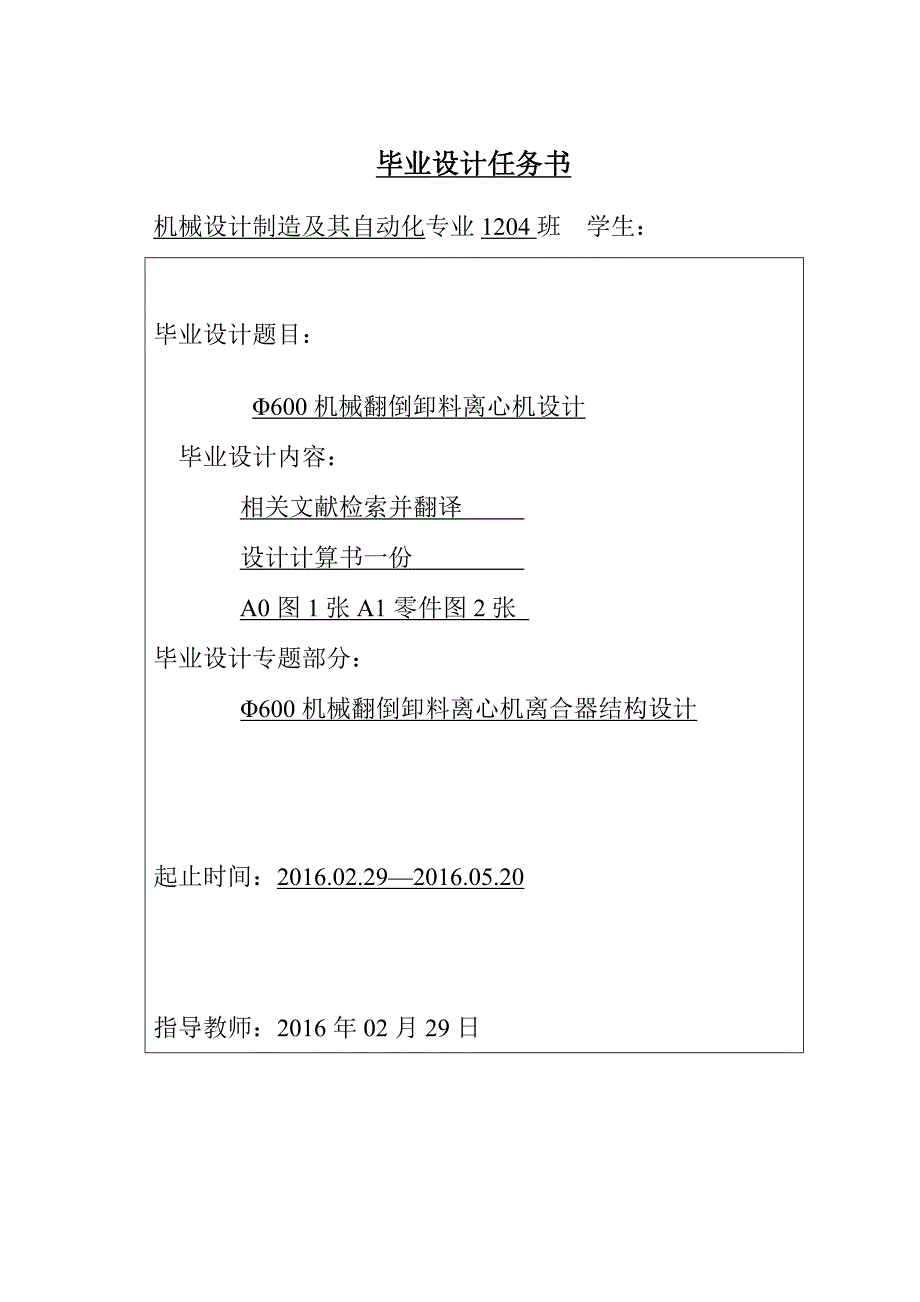 机械毕业设计（论文）-Φ600机械翻倒卸料离心机离合器结构设计（全套图纸）_第2页