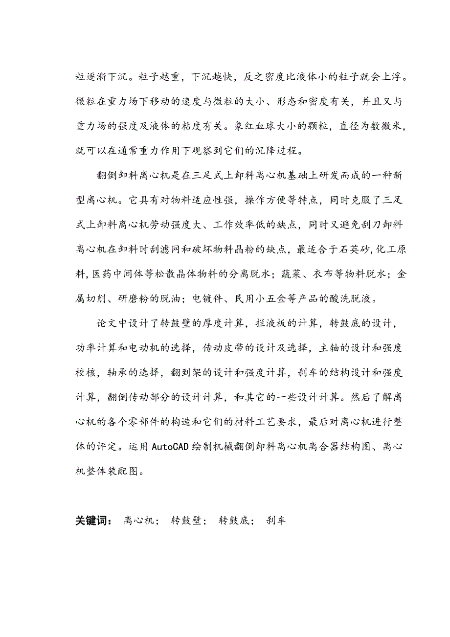 机械毕业设计（论文）-Φ600机械翻倒卸料离心机离合器结构设计（全套图纸）_第4页