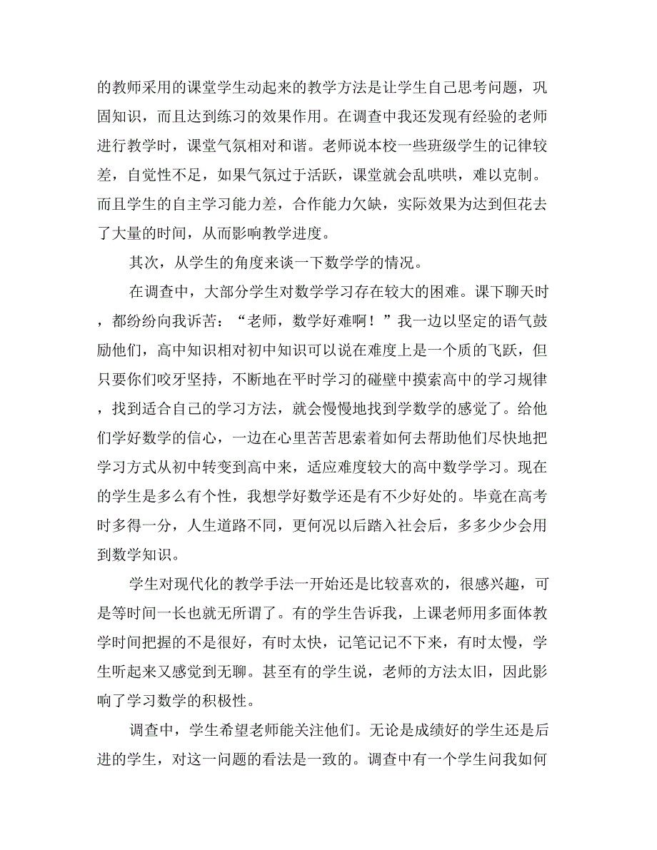 高校见习生教导调查汇报-调查报告_第3页