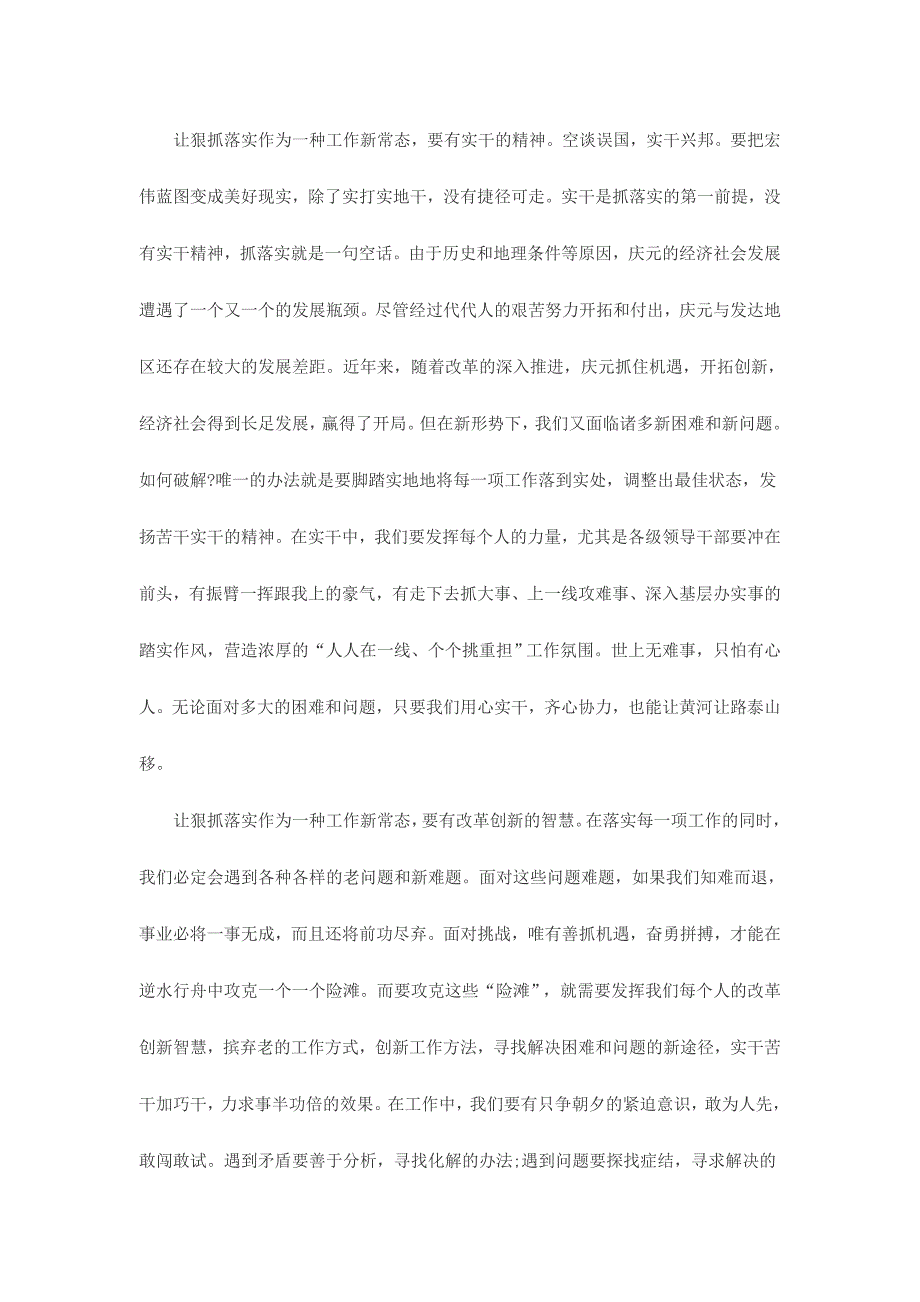 学习落实落实再落实心得体会范文两篇_第3页