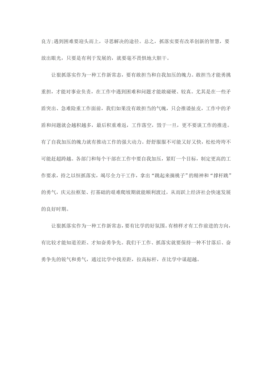 学习落实落实再落实心得体会范文两篇_第4页