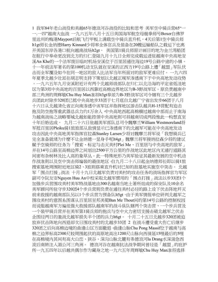 老山战役和德浪河谷战役的比较_第1页