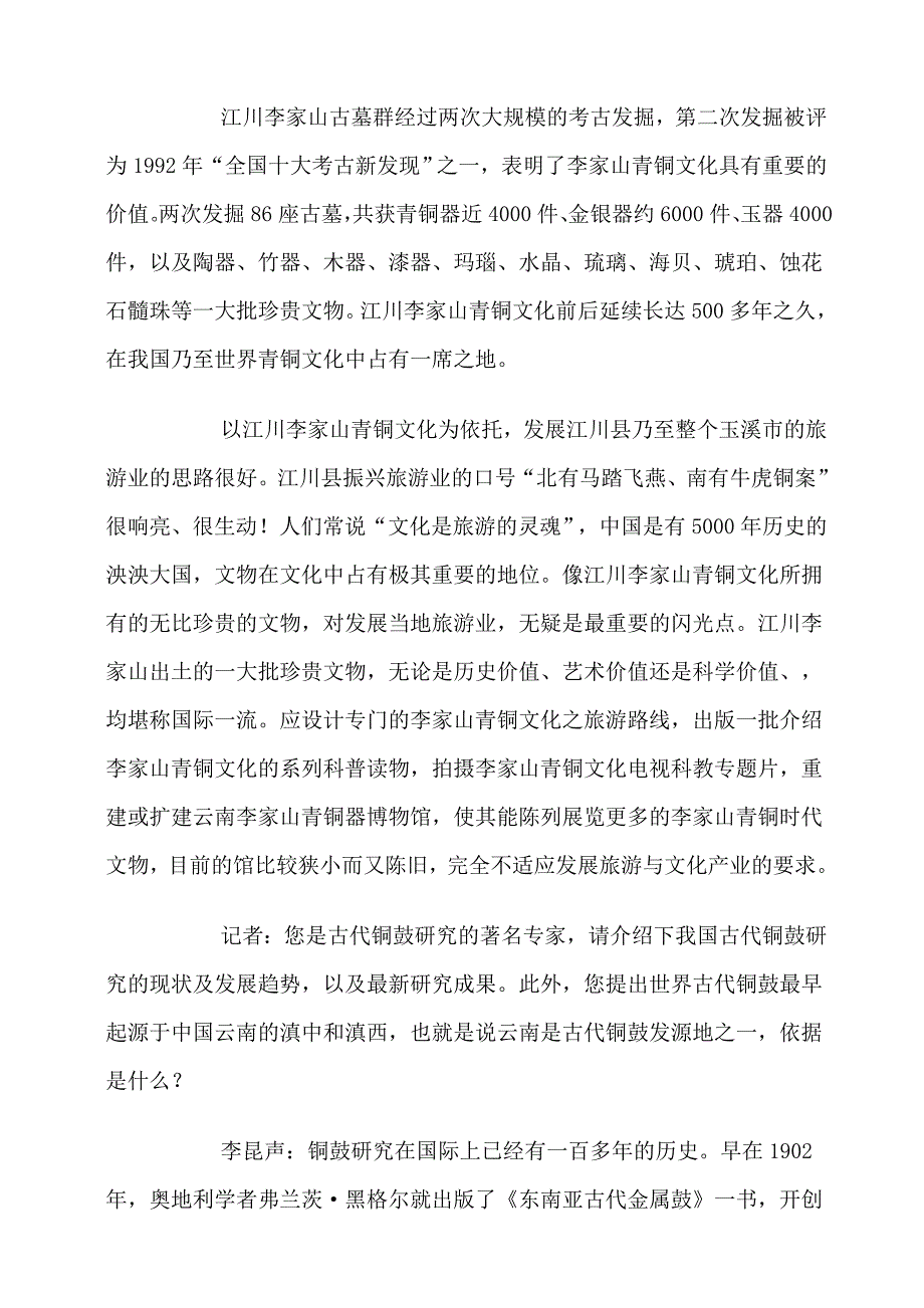 云南古代青铜文化在全国占有一席之地_第4页