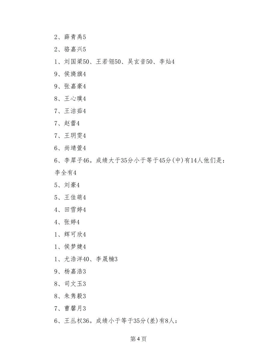 初三年级家长会教师发言稿_第4页