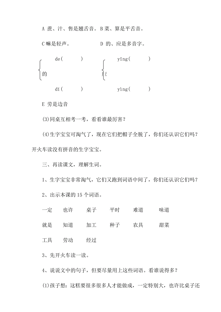 2018新人教部编本二年级下册语文6、《千人糕》第一课时教学设计_第3页