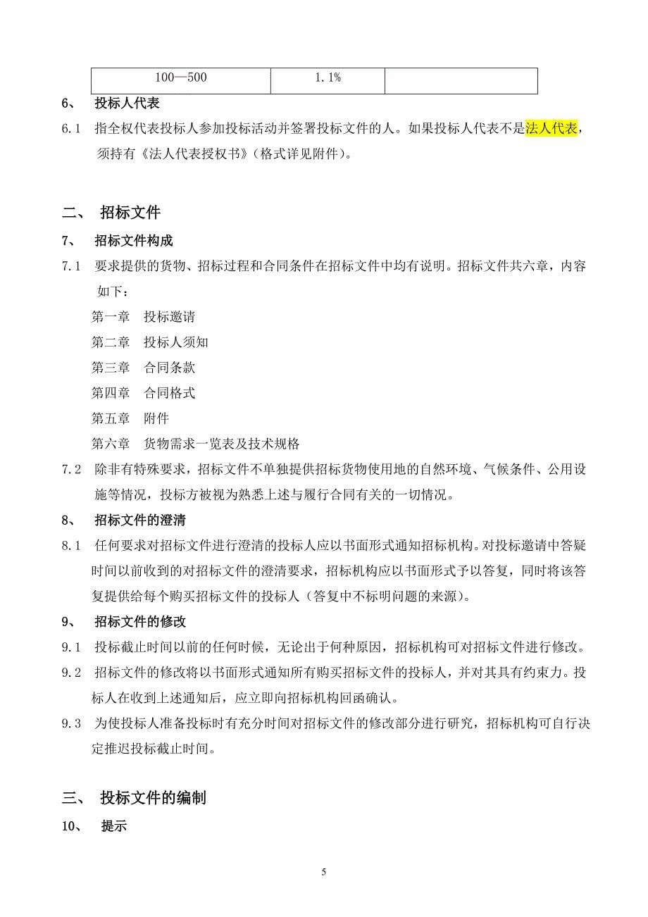 XX省血液中心迁址建设项目UPS设备采购招标文件_第5页