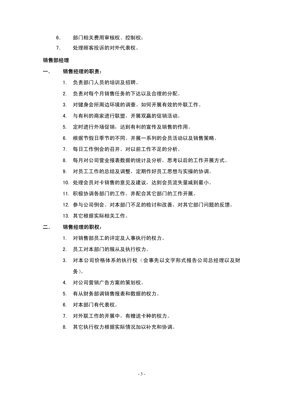 《酒店会所管理——健身俱乐部营运经理工作》【稀缺资源，路过别错过】_第3页