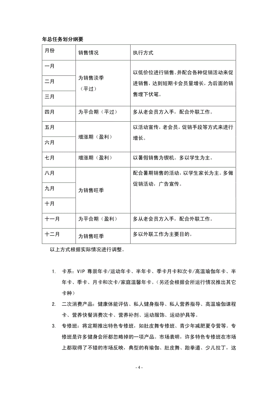 《酒店会所管理——健身俱乐部营运经理工作》【稀缺资源，路过别错过】_第4页