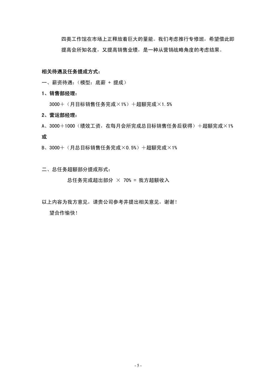 《酒店会所管理——健身俱乐部营运经理工作》【稀缺资源，路过别错过】_第5页