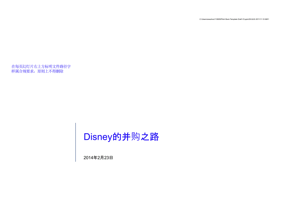 Disney的并购之路-摩根华鑫B组_第1页