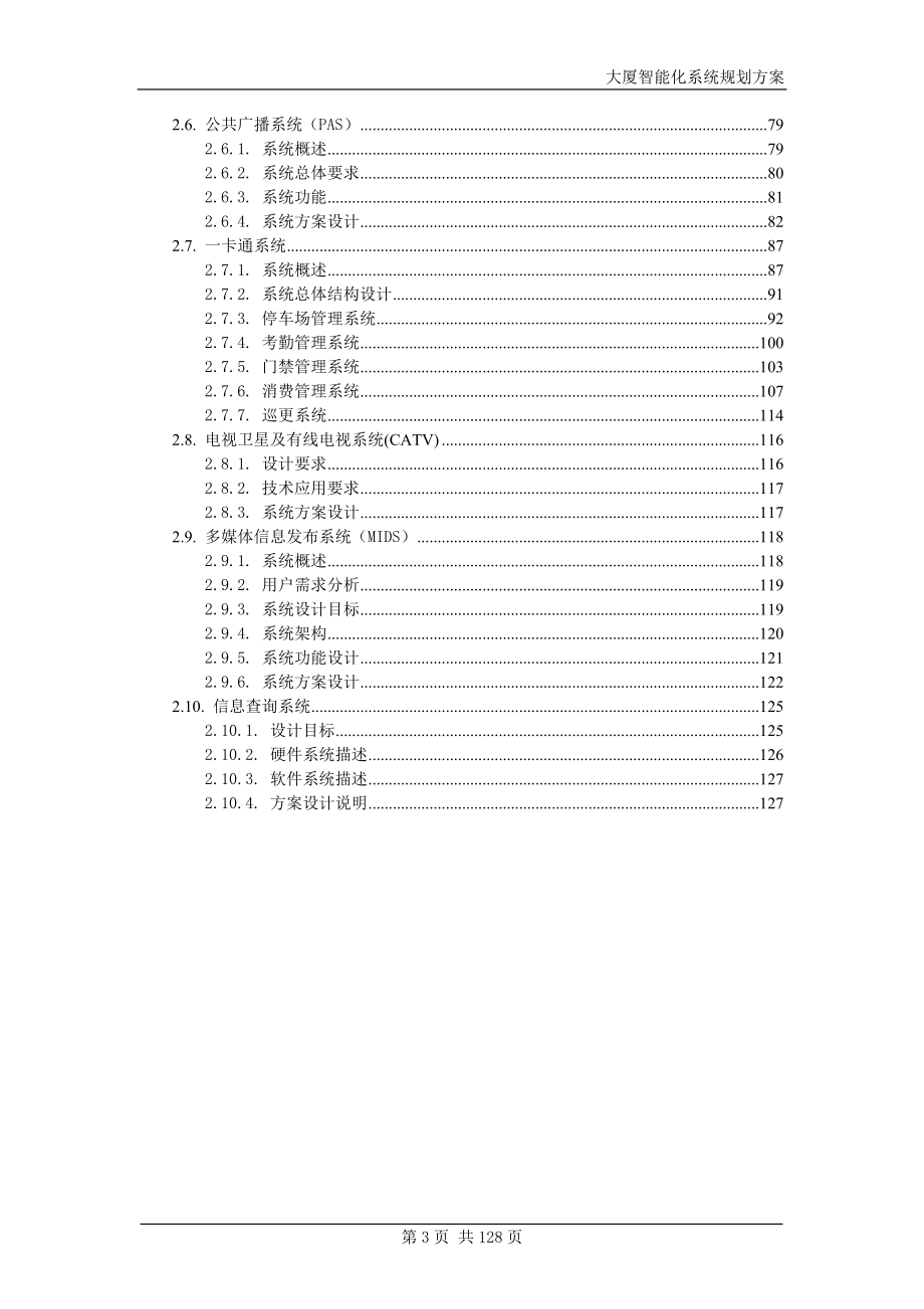 大厦智能化系统工程规划方案_第3页