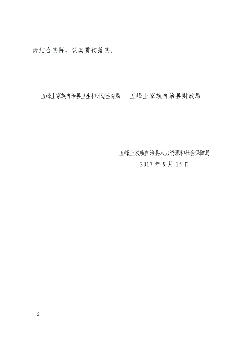 五峰土家族自治县卫生和计划生育局_第2页