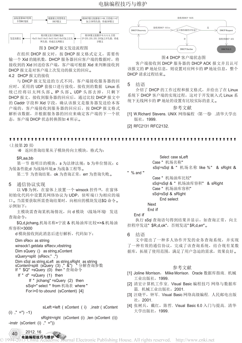 Linux系统下DHCP客户端的实现_第3页