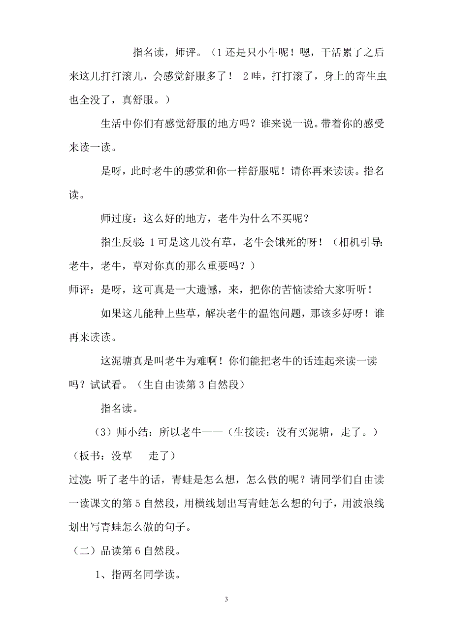 2018新人教部编本二年级下册青第22课《蛙卖泥塘》教学设计_第3页