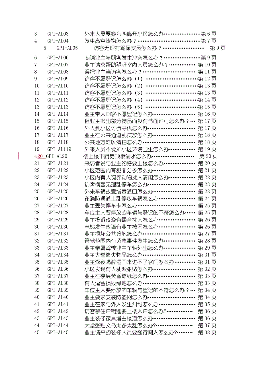 [DOC]-《某物业管理公司案例锦集》(doc59)-管理案例_第2页