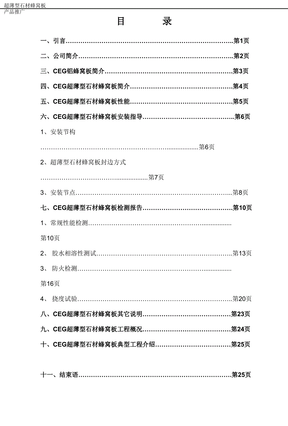 长青石材蜂窝板技术文件_第2页