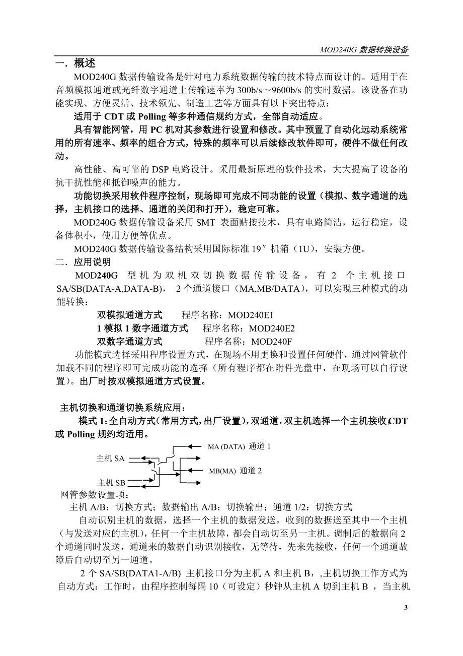 MOD240G数据传输设备 （双机双切换调制解调器）使用说明书_第3页