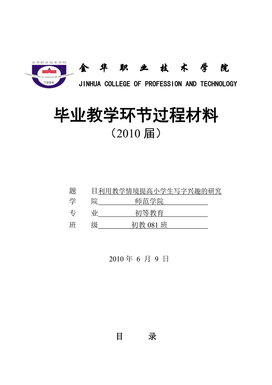 利用教学情境提高小学生写字兴趣的研究毕业论文_第1页