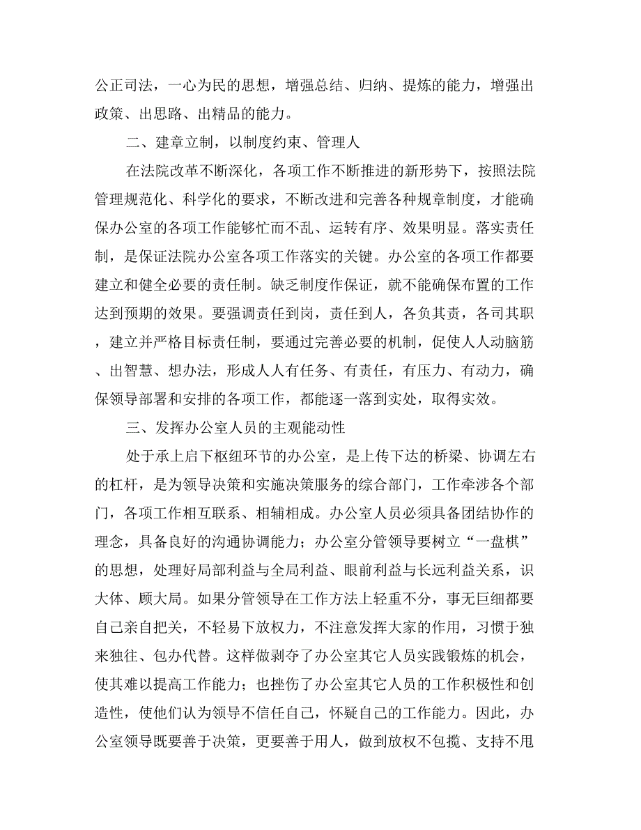 基层法院工作交流材料-交流材料_第2页