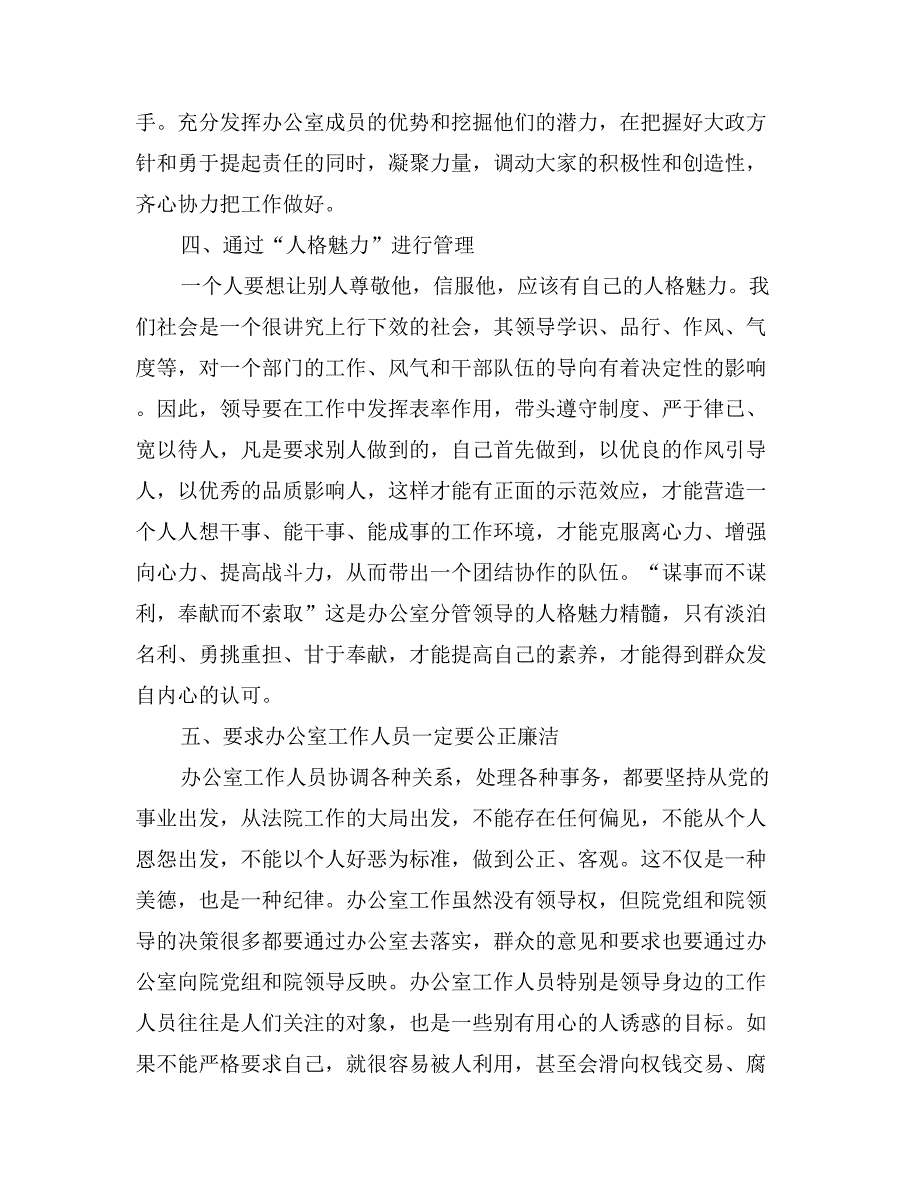 基层法院工作交流材料-交流材料_第3页