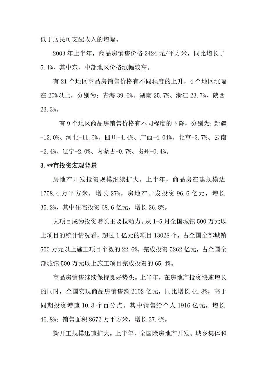 南威房地产项目投资可行性分析报告_第4页