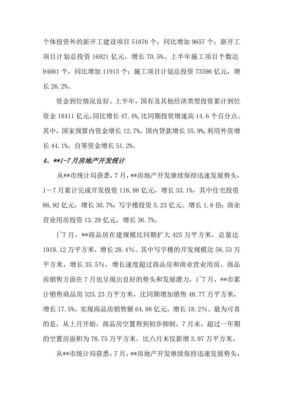 南威房地产项目投资可行性分析报告_第5页