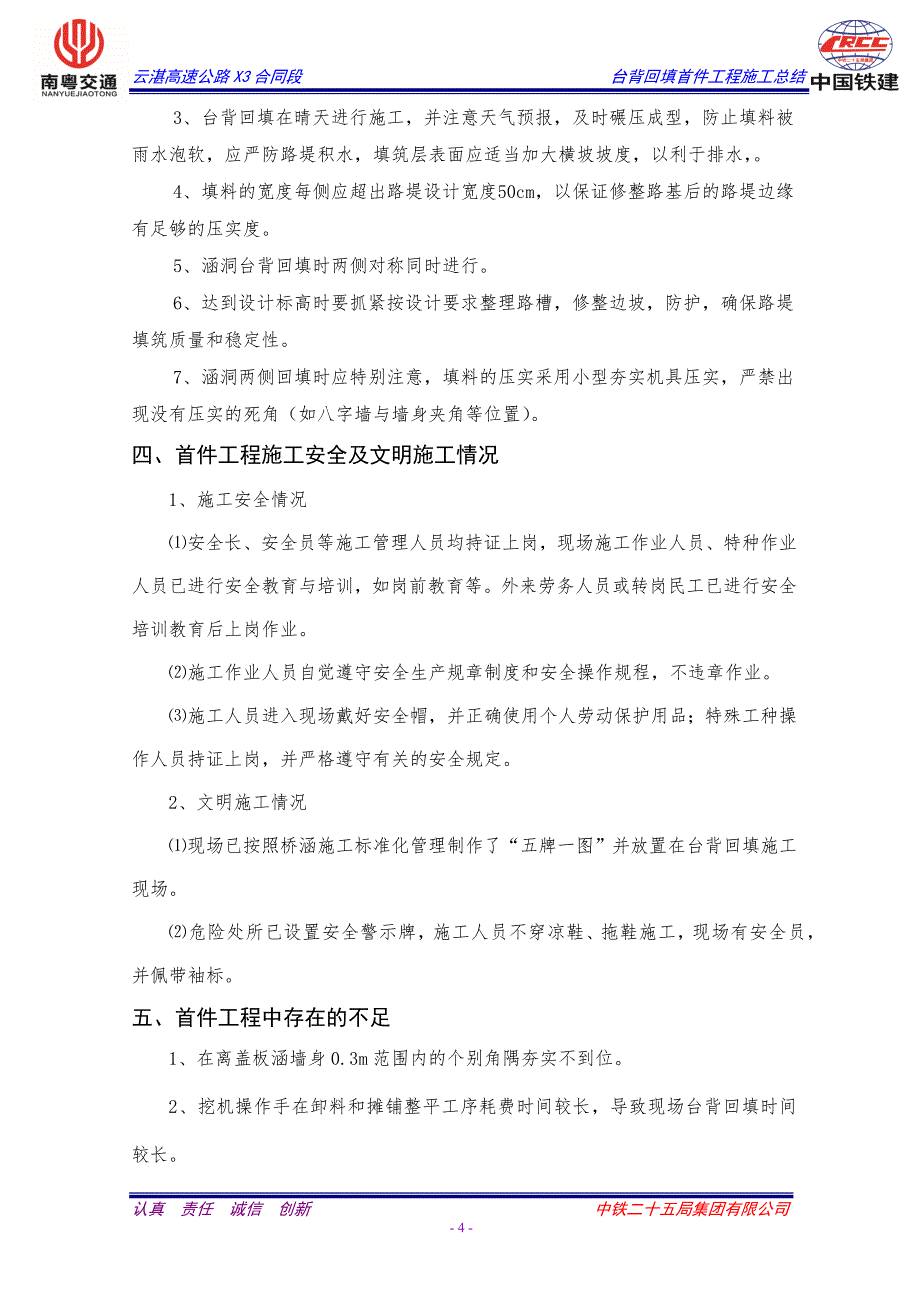 台背回填首件工程施工总结_第4页