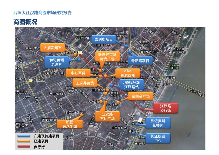 大江汉路商圈市场调研报告_第4页