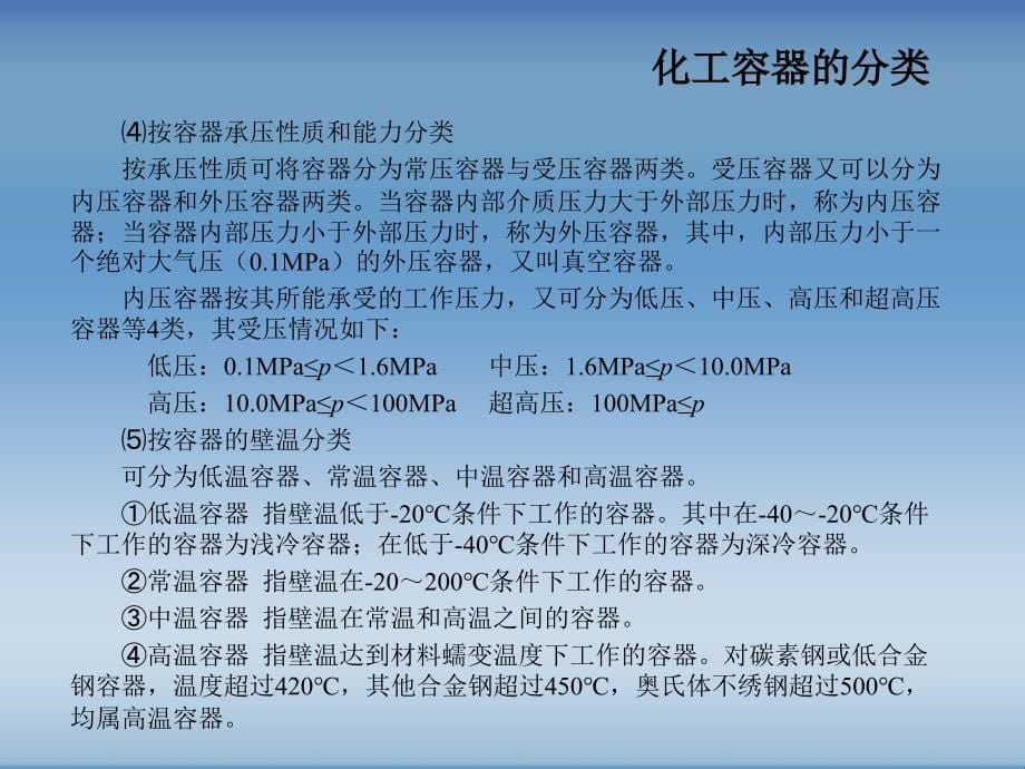 化工容器关键尺寸的计算_第5页