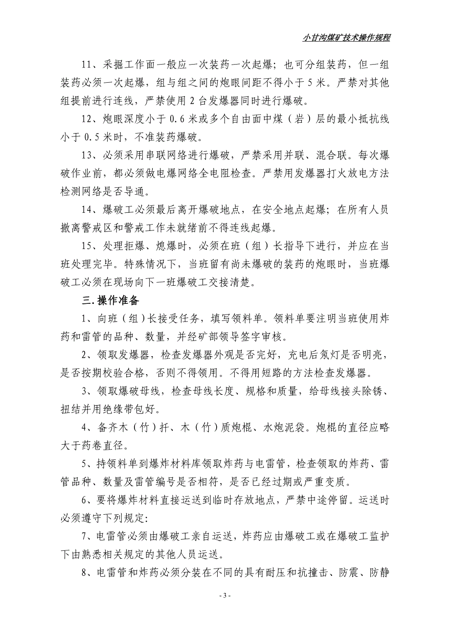 XX煤炭多种经营有限公司小甘沟煤矿工种技术操作规程_第3页