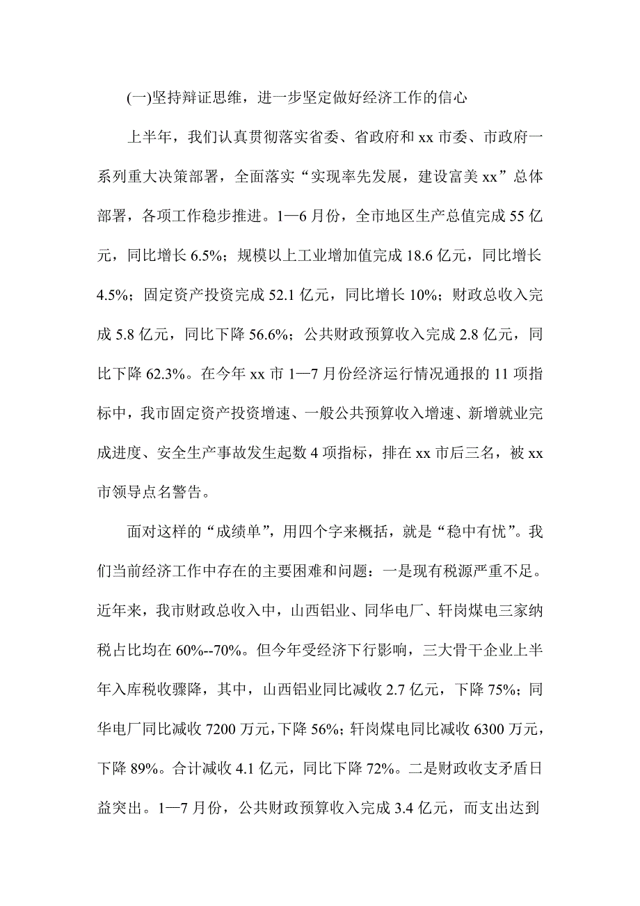 全市项目建设工业经济百日攻坚暨脱贫攻坚推进会讲话稿_第2页