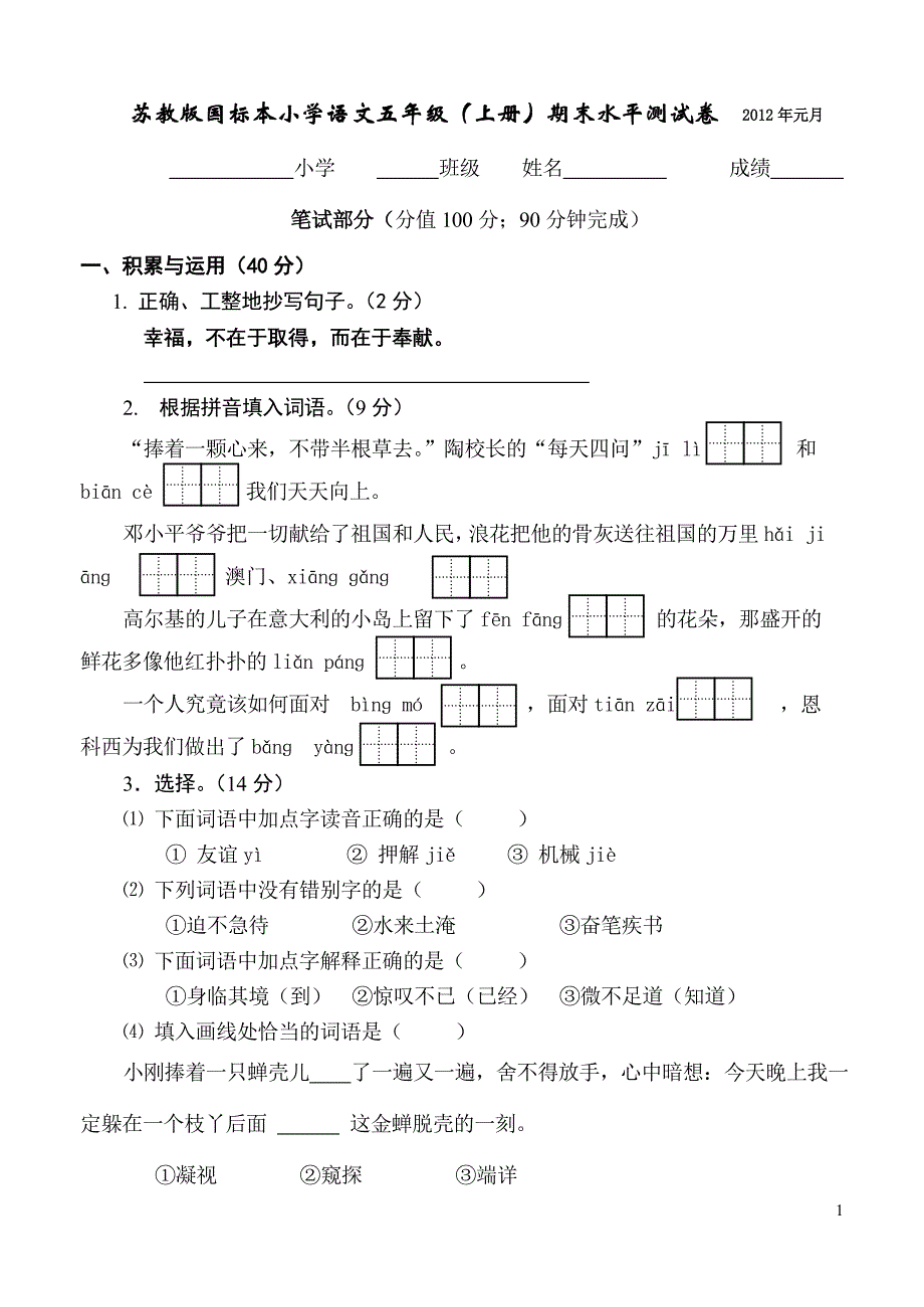 五上语文期末试卷_第1页