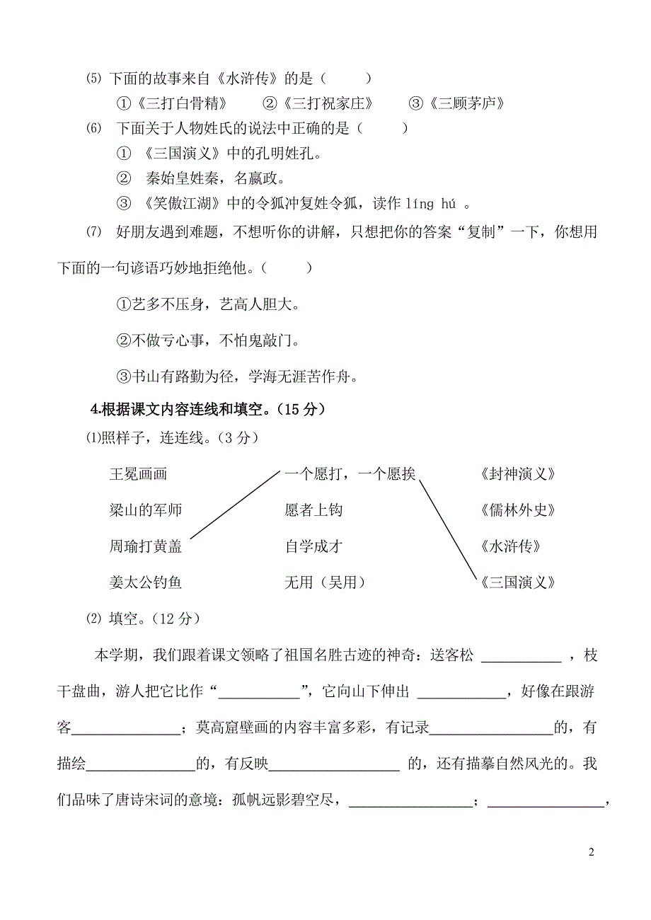 五上语文期末试卷_第2页