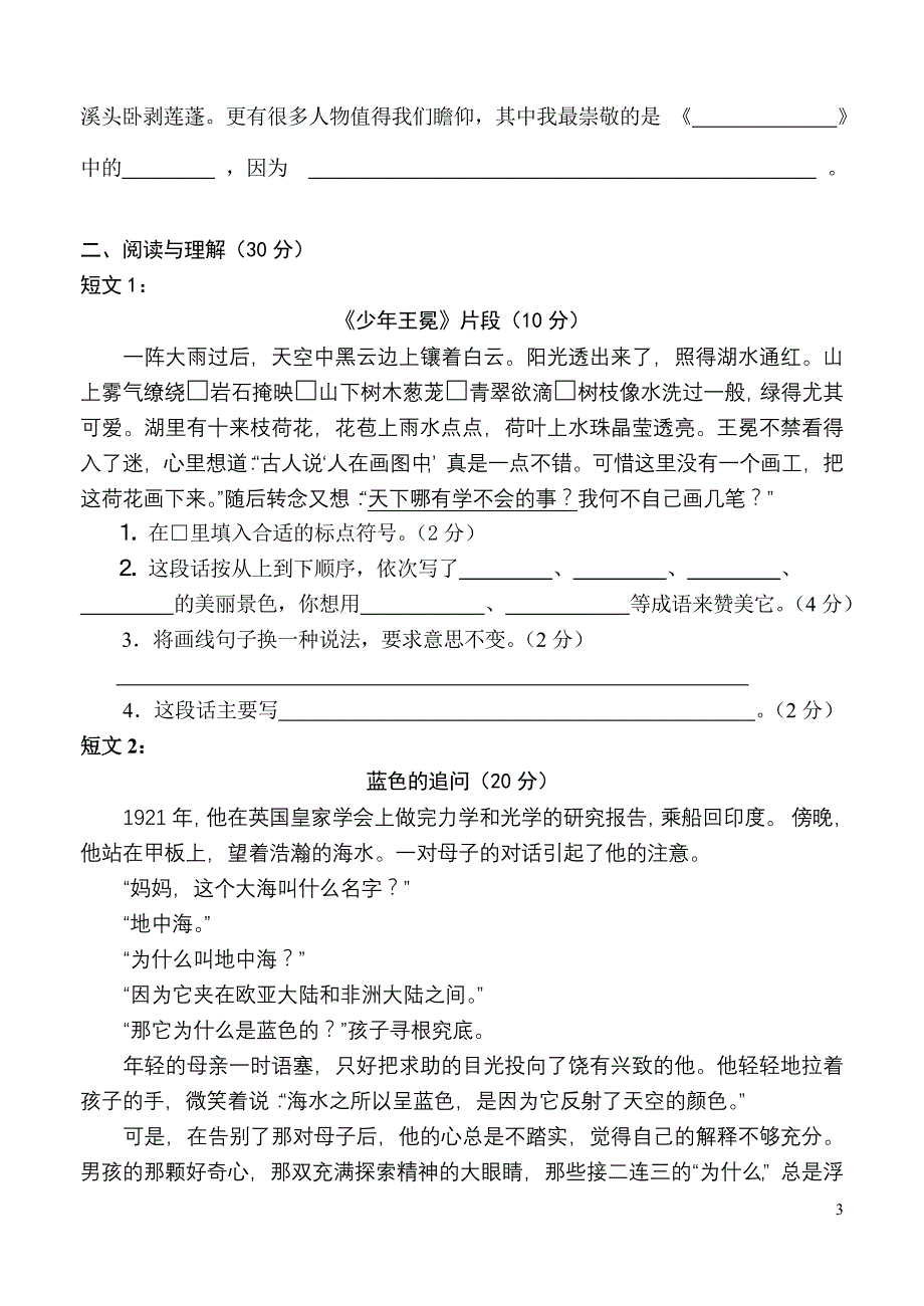 五上语文期末试卷_第3页