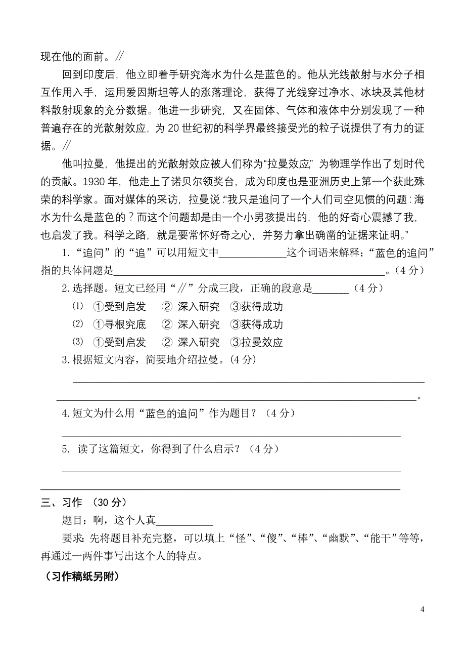 五上语文期末试卷_第4页