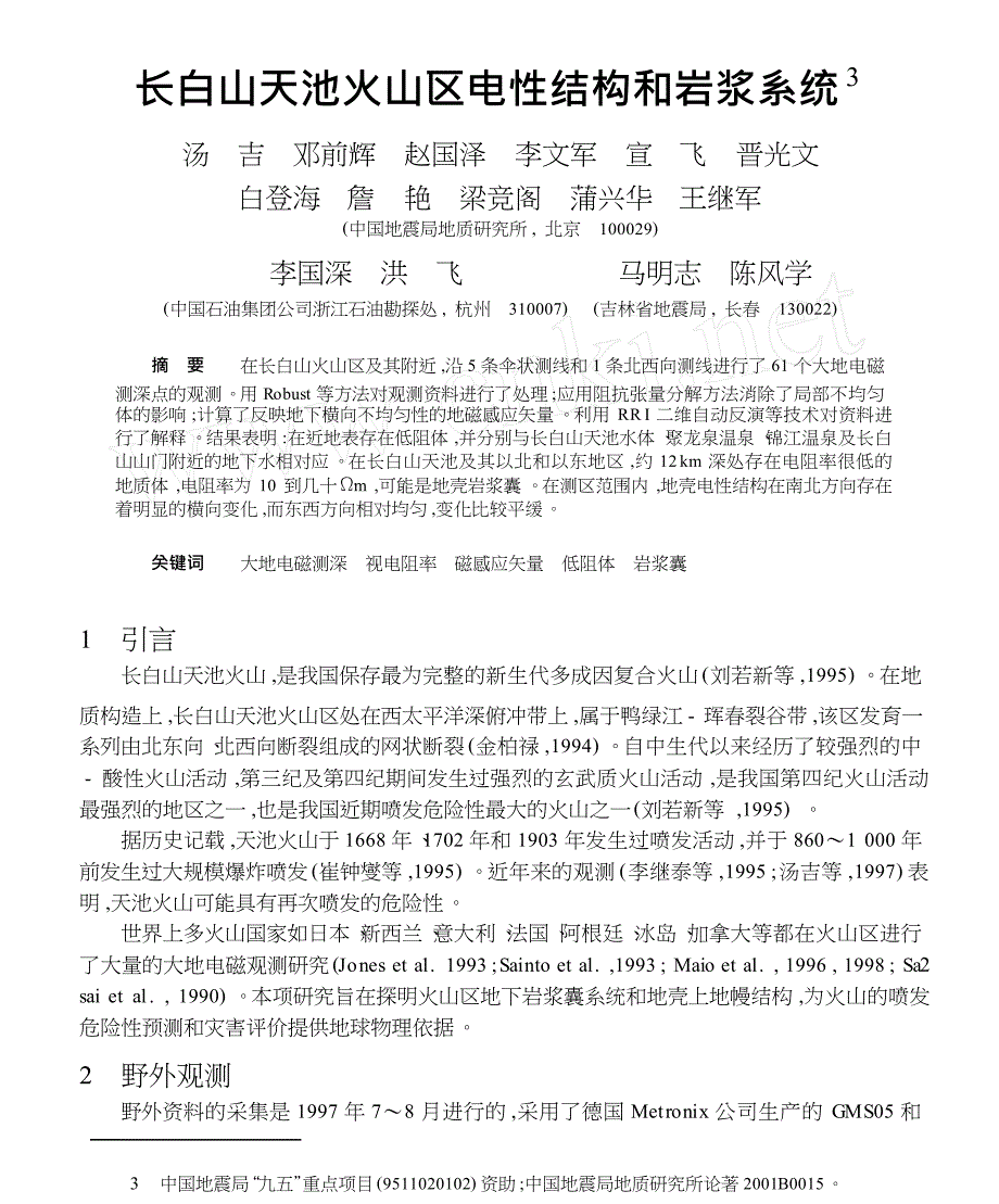 长白山天池火山区电性结构和岩浆系统_第1页