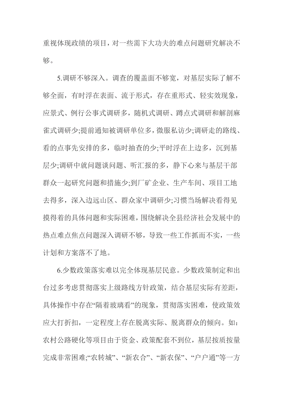 四查找四提升对照检查材料两份合集_第3页