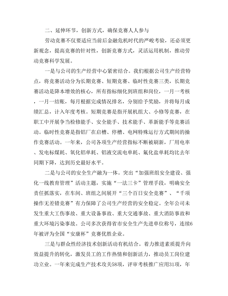 劳动竞赛活动促发展交流材料-交流材料_第2页