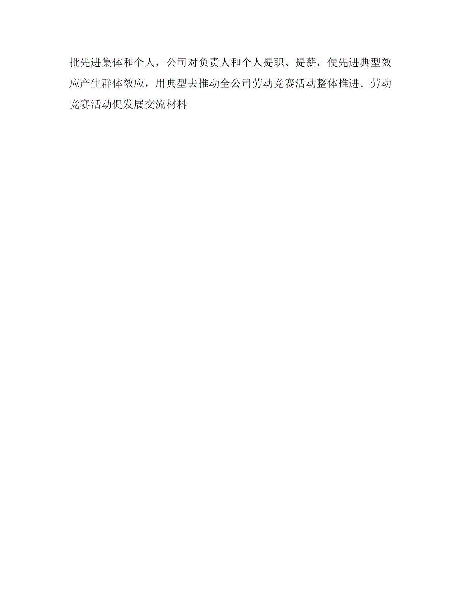 劳动竞赛活动促发展交流材料-交流材料_第4页