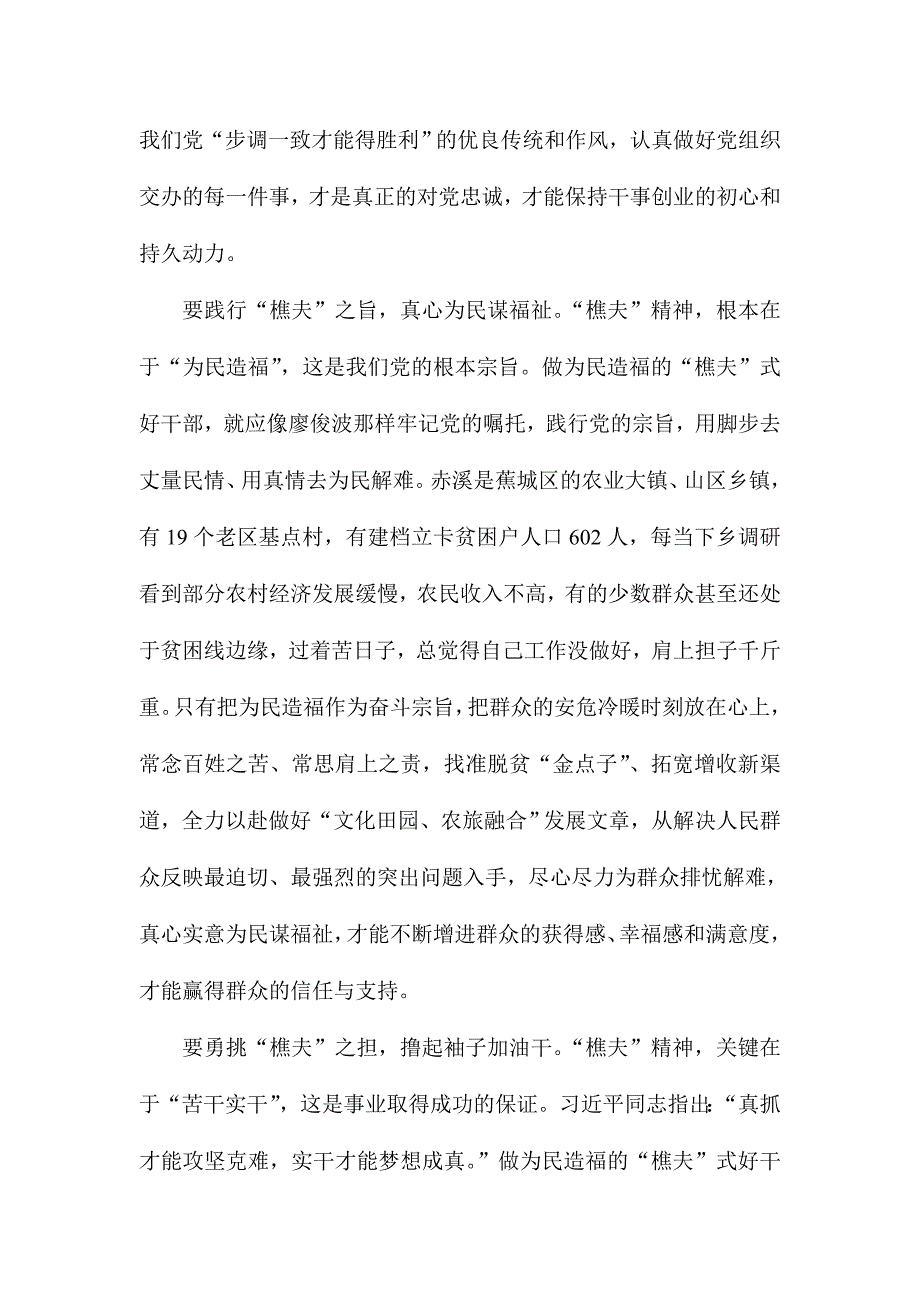 学习廖俊波同志先进事迹座谈会发言稿范文两篇合集一_第2页