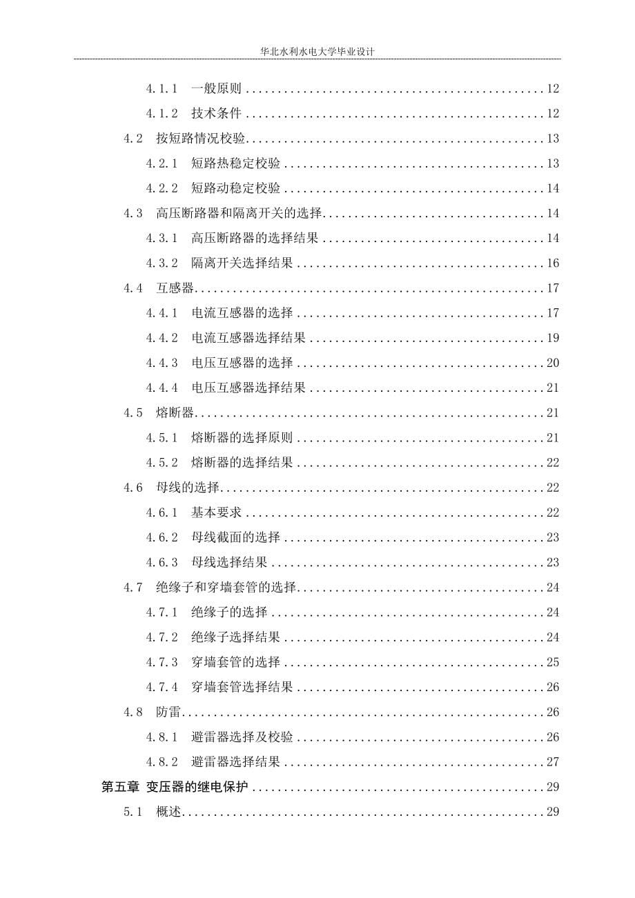 毕业设计（论文）-变电站(22011035kV)电气部分初步设计_第5页