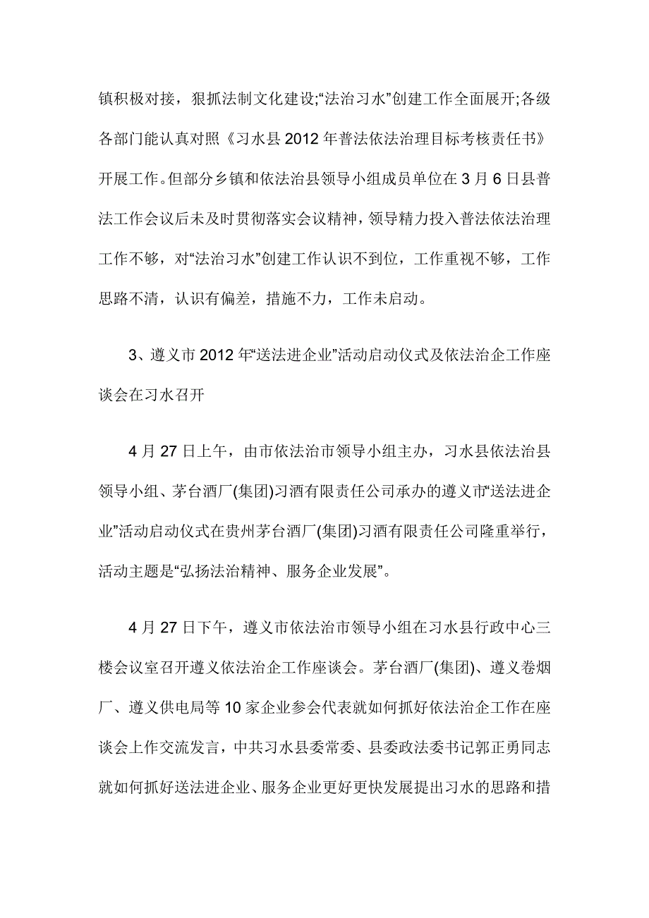 司法局上半年工作总结_第3页