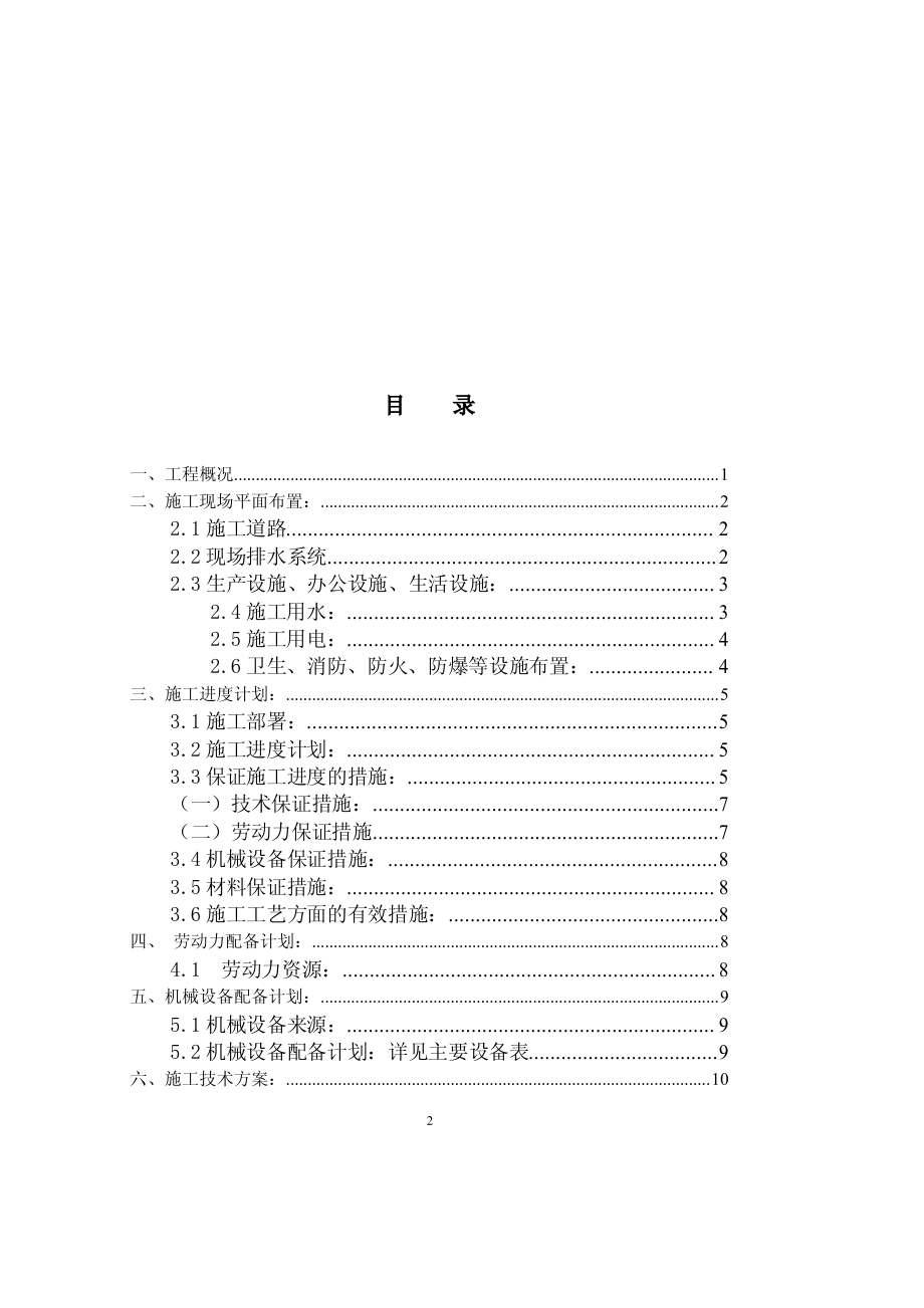 出入口广场、停车场及配套设施工程施工组织设计方案（参考范本）【一份十分经典的专业资料，打灯笼都找不到的好资料】12_第2页