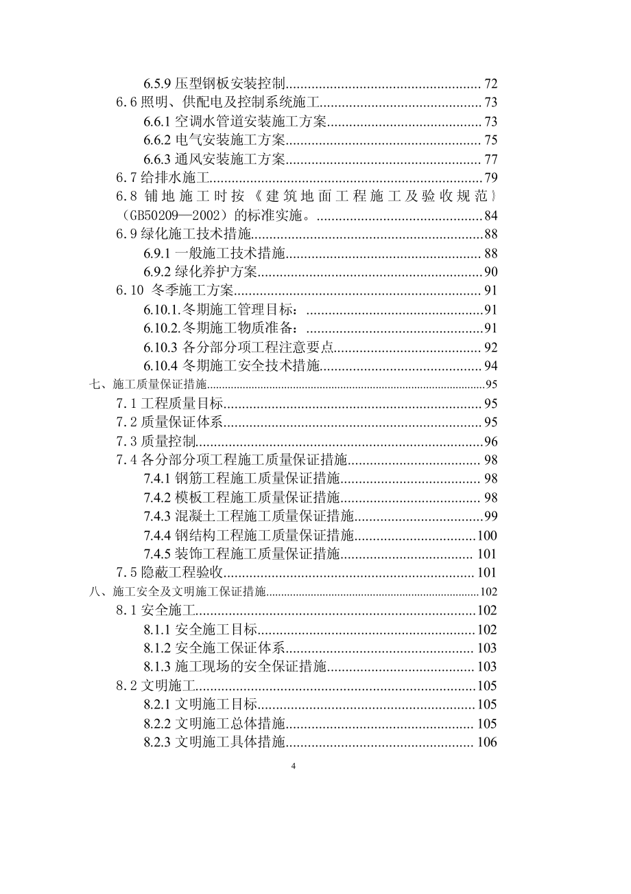 出入口广场、停车场及配套设施工程施工组织设计方案（参考范本）【一份十分经典的专业资料，打灯笼都找不到的好资料】12_第4页