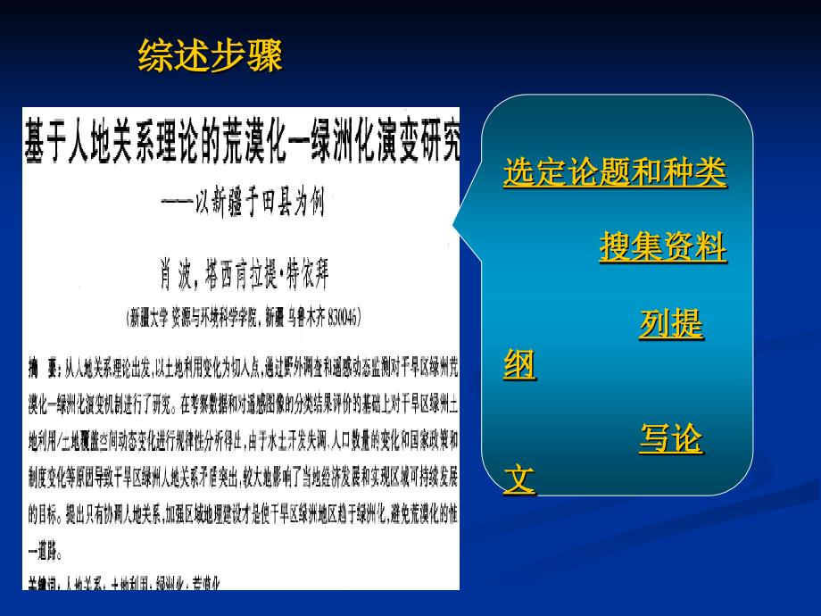 人地系统与区域可持续发展研究_第4页