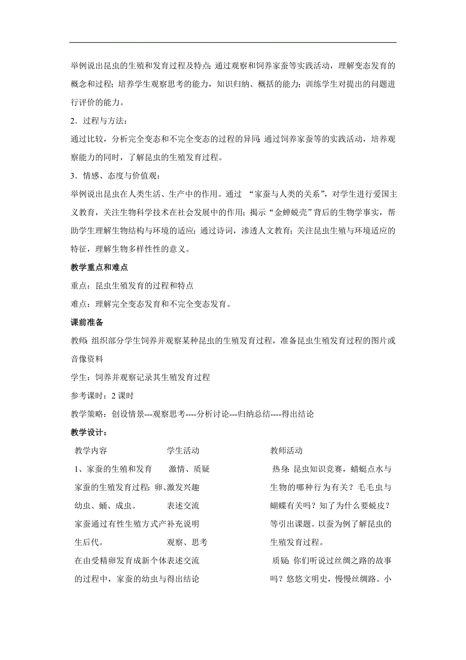 人教版八年级生物下册教案全册_第3页